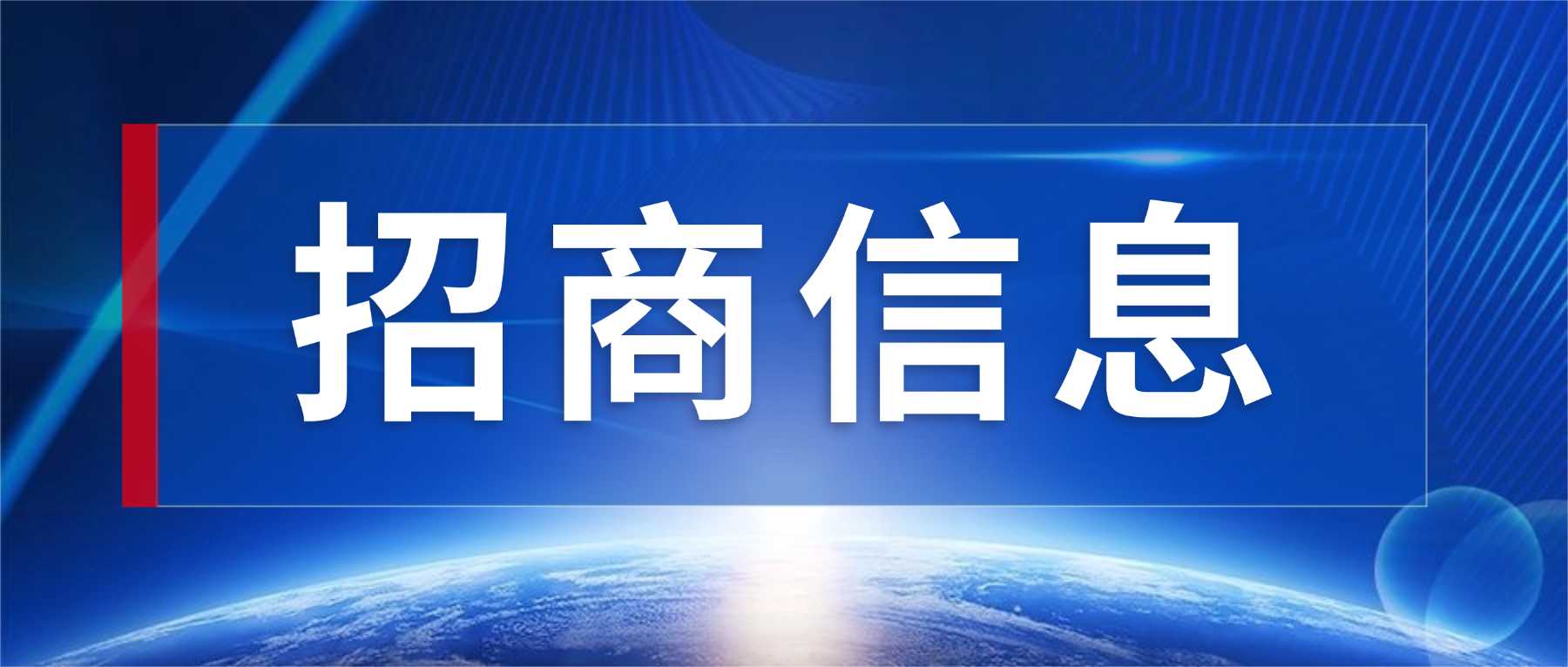 国度第1—8批集采接续当选种类诚邀合作同伴